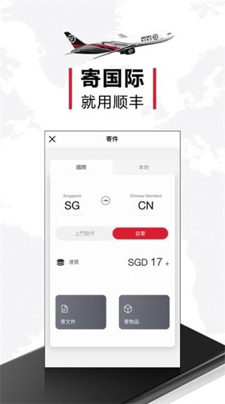 顺丰国际 安卓版v3.32.0